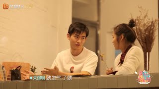 《真心大冒险》：朱煜明被程程一个点戳中，不懂女孩子为什么突然生气？ Adventure for love【湖南卫视官方频道】