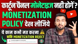 Cartoon Channel Monetization Problem 😱| Big Monetization Update | Youtube Monetization Policy 2024 |