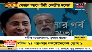 Corona যুদ্ধ: রাজ্যে Containment Zone বেড়ে ৫১৬ | Newsroom Live