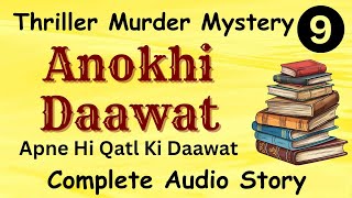 अपने ही क़त्ल की दावत | Apne Hi Qatl Ki Daawat | Murder Mystery | Shanu Voice