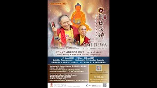 Amitabha Retreat AM Sadhana (part 1)// Aug 6, 2021// GBI Lamas