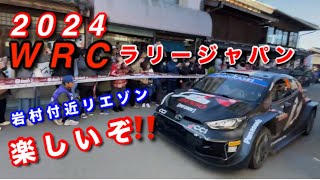 WRC ラリージャパン 2024！ 岩村城下町リエゾン〜阿木川ダム付近から観戦！ 世界ラリー　ラリーの楽しさを知った ポンコツ整備士 の休日… Rally Japan