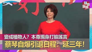 變成植物人？本尊現身打臉謠言蔡琴自爆引退日程：延三年！