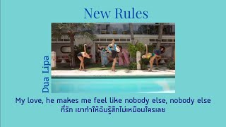 (Thaisub) New Rules - Dua Lipa แปลไทย