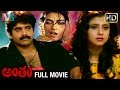 Antham Telugu Full Movie | Nagarjuna | Urmila Matondkar | Silk Smitha | RGV | Indian Video Guru