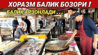 ХОРАЗМ БАЛИК БОЗОР НАРХЛАРИ 2023 СОГИНГАНЛАР УЧУН МАХСУС ВИДЕО !!! ХОРАЗМ БОЗОР