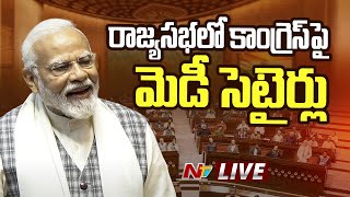 PM Modi Speech in Rajya Sabha LIVE | రాజ్యసభలో ప్రధాని ప్రసంగం | Ntv