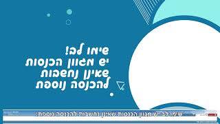 סרטון הדרכה למילוי טופס 101 דיגיטלי - מינהלת הגמלאות