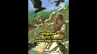 பனித்துளிகள் /மார்ச் 15/ தானாய் வந்த பணப்பை