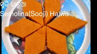 ସୁଜି ହାଲୁଆ |( Sooji Halwa) | Sooji Halwa recipe | Odia ..