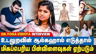 சிறுவயதில் இருந்தே அந்த பழக்கம் இருந்தால் 30-35 வயதில்...?! | Yoga Vidhya Interview