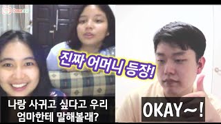 인니어 독학 10개월차! 사귀고 싶으면 허락을 받으라고? 못할 줄 알고?  100점짜리 대답 해서 호감 얻기