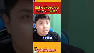 【平良海馬】配球ってどれくらいピッチャー主導？【2023/11/4】