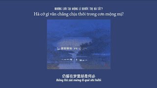 Vietsub || Thất Điệu Danh/失调名 – Winky Thi, Hoàng Thi Phù/Winky诗, 黄诗扶.