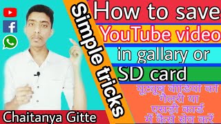 How to save YouTube video in gallary or SD card