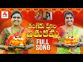 2021 Bathukamma Special Song | Thangedu Puvvule Song | Pallavi Ashwini | Amulya Audios And Videos