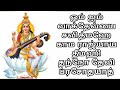 சரஸ்வதி காயத்ரி மந்திரம் 1