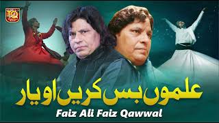 Super Hit Qawwali | Ilmoun Bas Kari O-Yaar | Faiz Ali Faiz Qawwal | Traditional Qawali