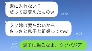 義母「クソ嫁は息子と離婚しろ」夫が単身赴任に行った途端豹変し私をいびり抜いた義母→ついに私を家から追い出し「消えろ」と言われ…