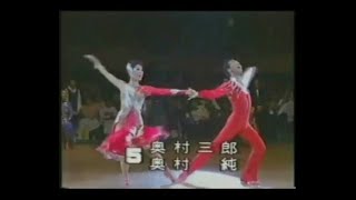 社交ダンス ソロ競技 048 サンバ（Ballroom Dance Samba）1982年第3回日本インター奥村三郎組