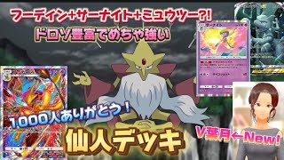 【ポケポケ52】ダジャレの仙人デッキが予想以上に回る回る！強くて楽しい！