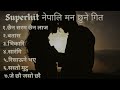 nepali song heart touching songs मन छुने गित collections🌹🌹🌹