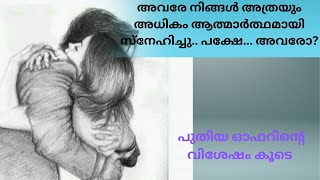 നിങ്ങൾ അവരെ സ്നേഹിച്ചതിനുള്ള കൂലി #malayalmtarot #fortunetelling #astrology #next48hoursyouvsthem