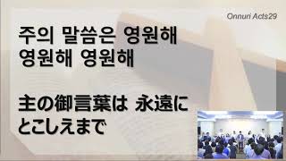 20180923 主日3部礼拝韓国語