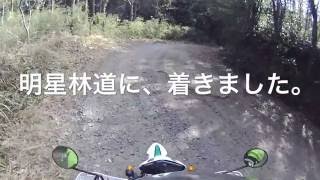 椿線から明星線　林道１００本 松・竹・梅 vol.22