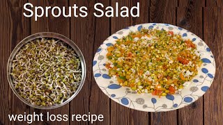 Sprouts Salad | weight loss recipe | sprouted green gram salad | ತೂಕ ಇಳಿಸಲು ಮೊಳಕೆ ಕಾಳಿನ ಸಲಾಡ್