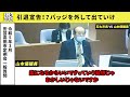 【バッジ外して出ていけ！】議長も失笑！？山本優議員に対する石丸市長の論破に言葉が出ないｗ