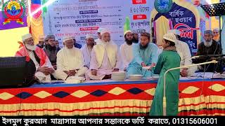 আলহামদুলিল্লাহ আবারো ইলমুল কুরআন মাদ্রাসার সফলতা।