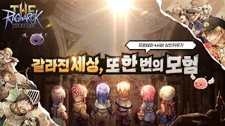 더 라그나로크 : 프론테라04 상인 113 레벨 달성! \u0026 실시간 정보 공유센터