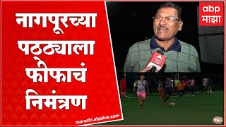 FIFA Football : झुंडचे खरे हिरो Vijay Barse यांचा शिष्य Shubham Patil ला फिफाकडून खास आमंत्रण