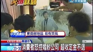 中天新聞》消費者怒控婚紗公司 超收定金不退