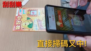 【蘆洲愚銘】前往財富自由的路上🏃‍♂️🏃‍♂️！刮刮樂200元 | 金好中 | 蘆洲最旺彩券行 | 金好中也太好中了吧patr2 | 全新企畫-買遍蘆洲彩券行 | 停更準備中!! 特別篇