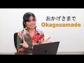 Okagesamade - Japanese Business Term EP. 24 (Nihongo Lesson)