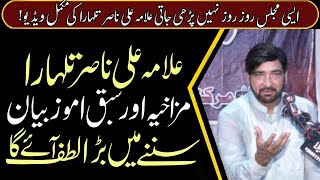 Allama Ali Nasir Talhara Full Video