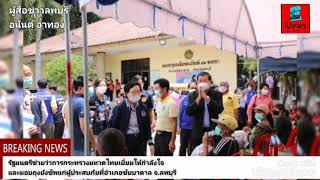 ลพบุรี​ รัฐมนตรีช่วยว่าการกระทรวงมหาดไทยเยี่ยมให้กำลังใจและมอบถุงยังชีพแก่ผู้ประสบภัยฯ