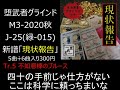 m3 2020秋新譜「現状報告」試聴用動画 歌詞付き