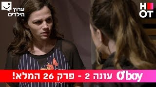 אובוי עונה 2 - פרק 26 המלא!