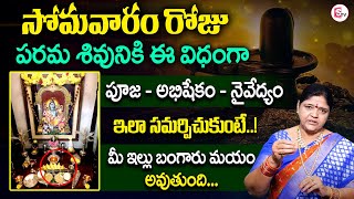 Kalpavalli - సోమవారం పూజ | Somavaram Shiva Pooja Vidhanam | Shiva pooja |  Somavaram | SumanTV