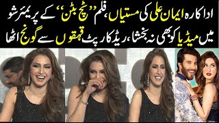 Actress Iman Ali in Funny Mood on Film Tich Button Premier Show | Inner Pakistan