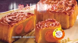 Tai Tung Mooncake 大同月餅 15s TVC