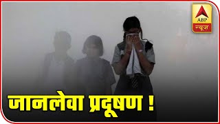 Delhi Smog Will Make You Cough, Affect Your Eyes | ABP News