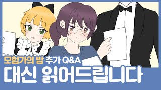 모험가의 밤 Q\u0026A, 에모린이 대신 읽어드립니다!ㅣ검은사막 모바일ㅣ