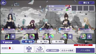 【カゲマス】次元超越世界樹18階層(ユグドラシル18・恒常キャラのみ)