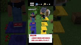 三姉妹式 マイクラ大喜利 第10問！