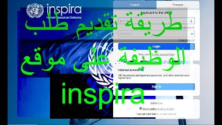 طريقة تقديم طلب عمل للأونروا | Inspira | UN