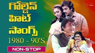 Non Stop Telugu Golden Hit Songs (గోల్డెన్ హిట్ సాంగ్స్) | Telugu Super Hit Songs 1980 to 1990